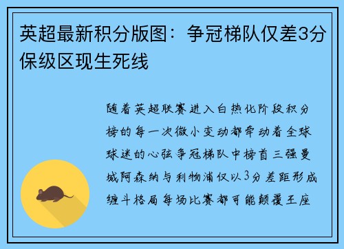 英超最新积分版图：争冠梯队仅差3分保级区现生死线