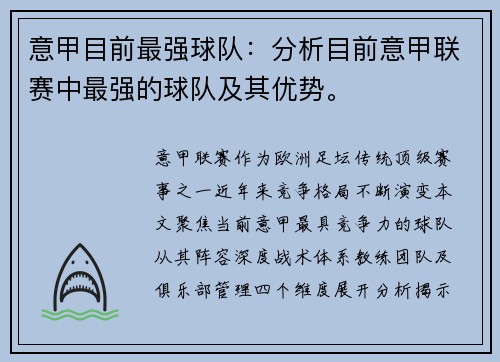 意甲目前最强球队：分析目前意甲联赛中最强的球队及其优势。